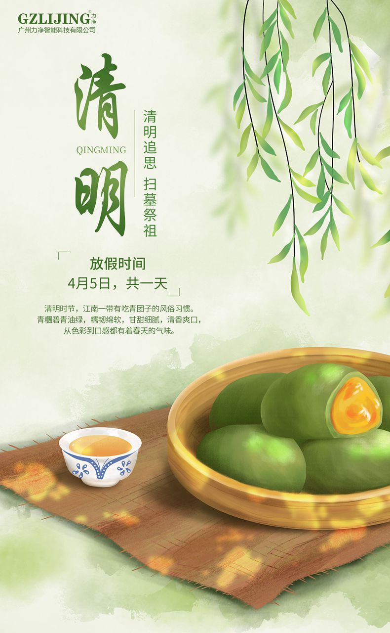 
		昭通云顶国际2023清明放假通知
		(图1)