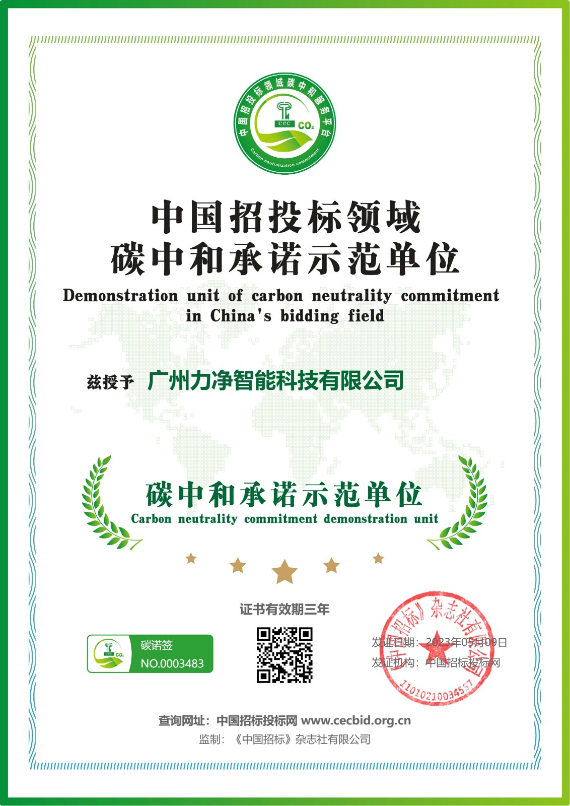 
		热烈祝贺云顶国际智能荣获“碳中和承诺示范单元”
		(图1)