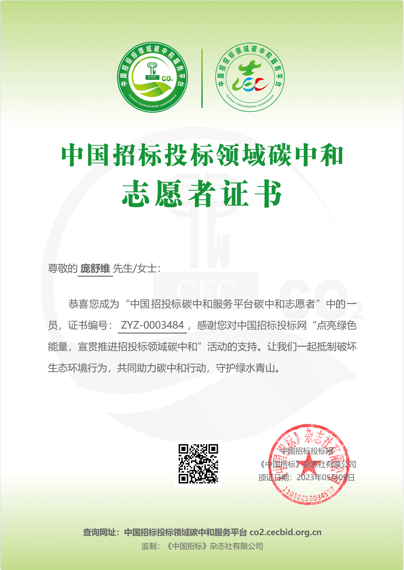
		热烈祝贺云顶国际智能荣获“碳中和承诺示范单元”
		(图2)