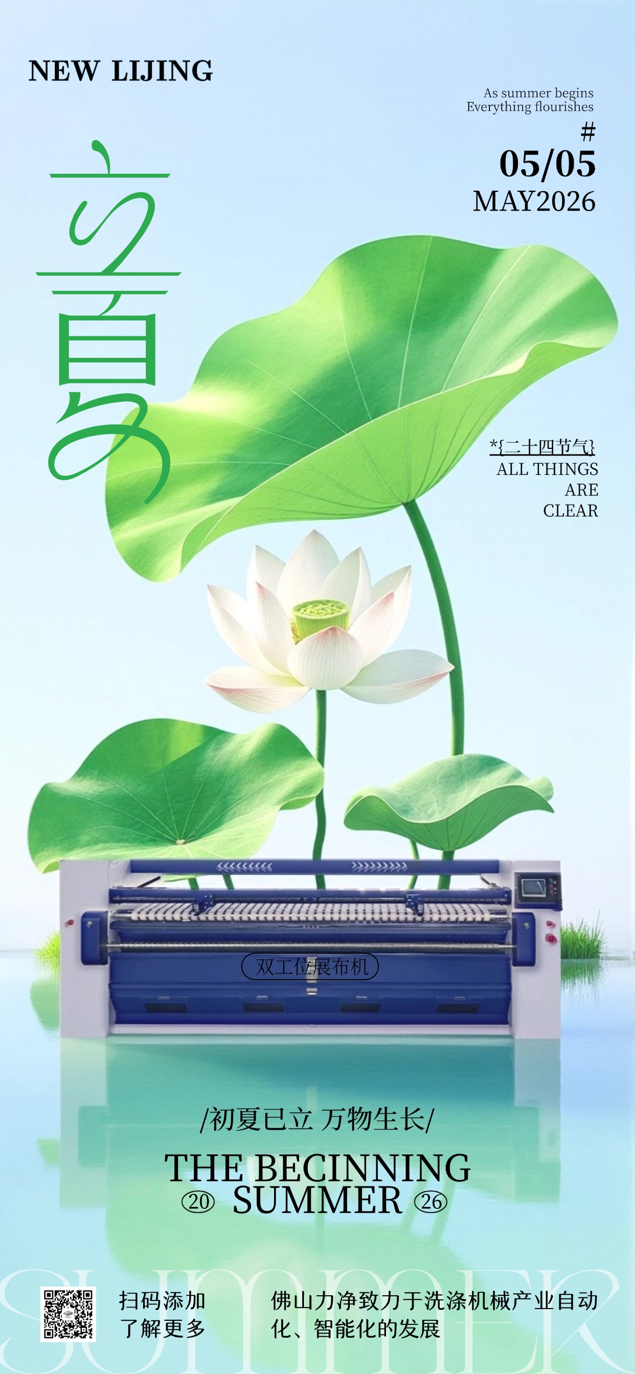 南风启立夏，时光自坦然，云顶国际感恩邂逅，祝夏季喜乐常伴